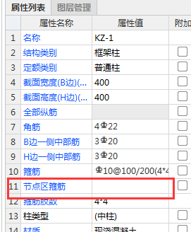 箍筋