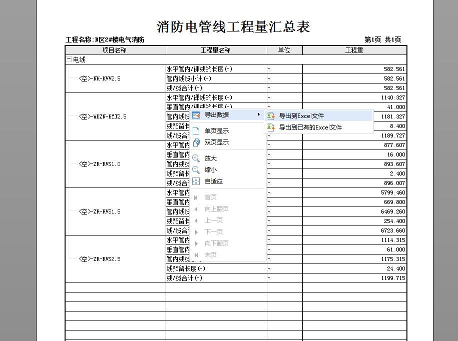 报表导出