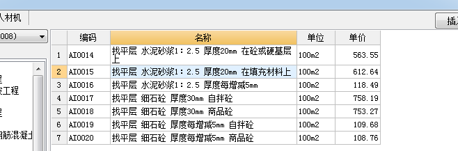 抹灰厚度