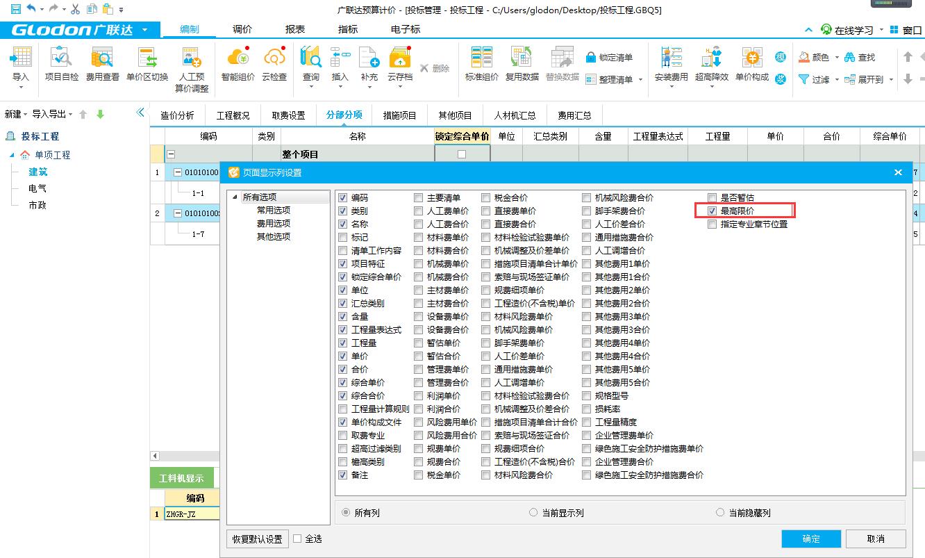 广联达计价