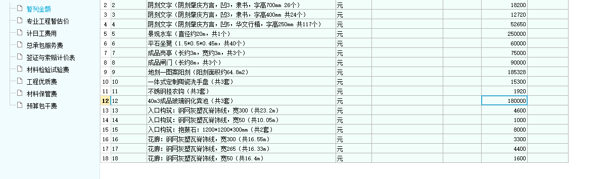 暂列金额
