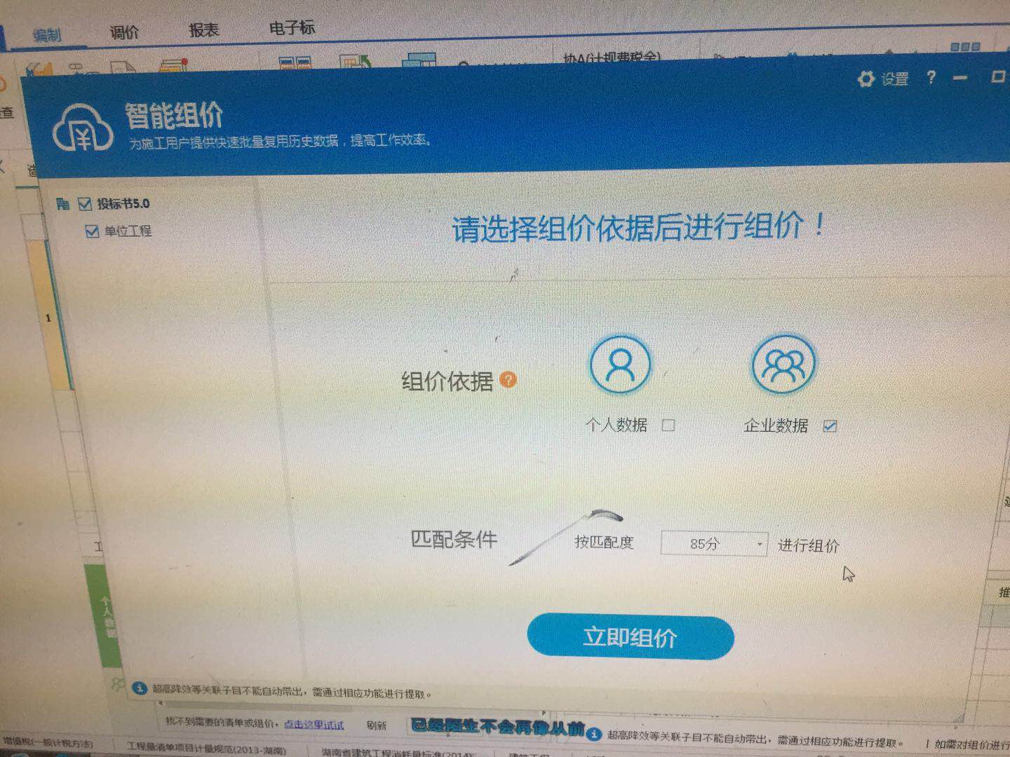 组价项