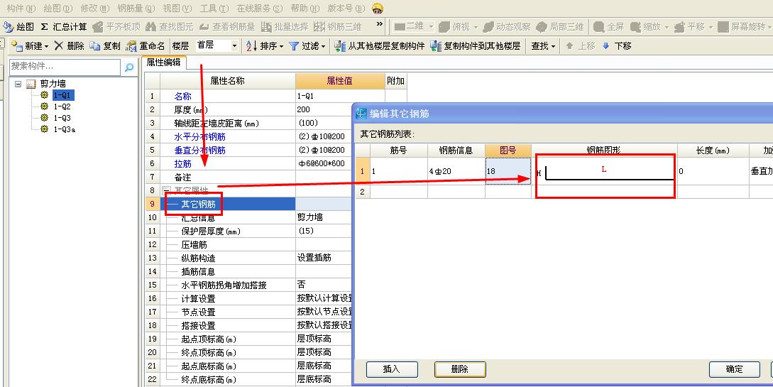 剪力墙竖向加强筋