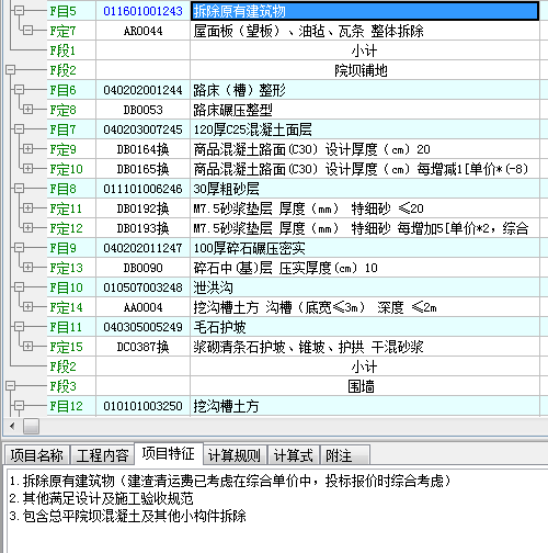 拆除工程