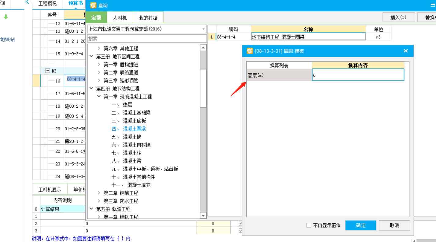 圈梁模板