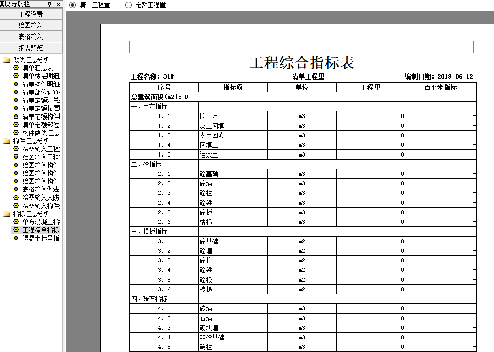 报表汇总