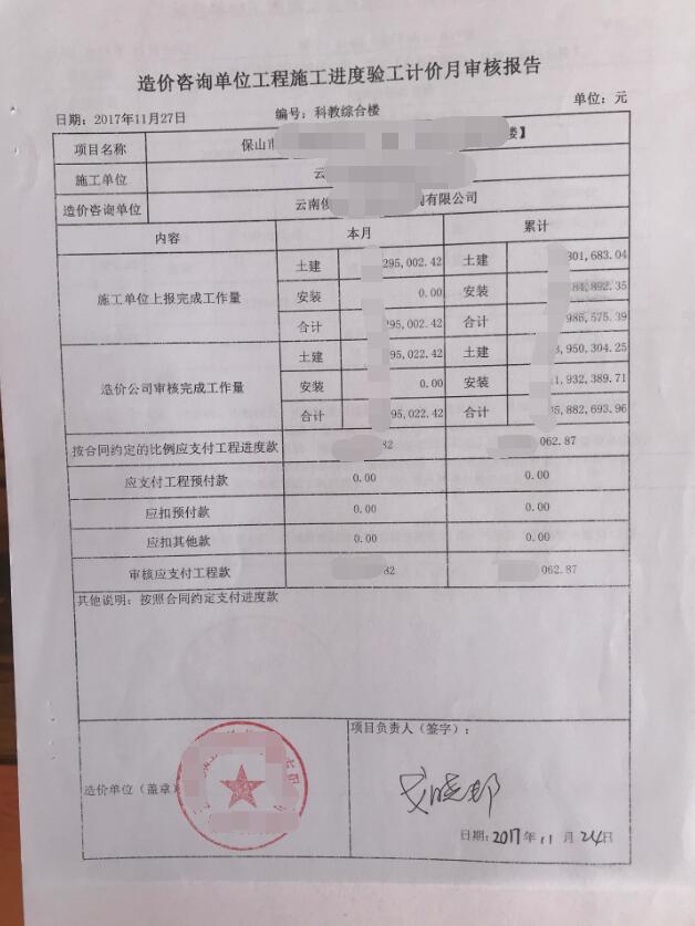 进度款