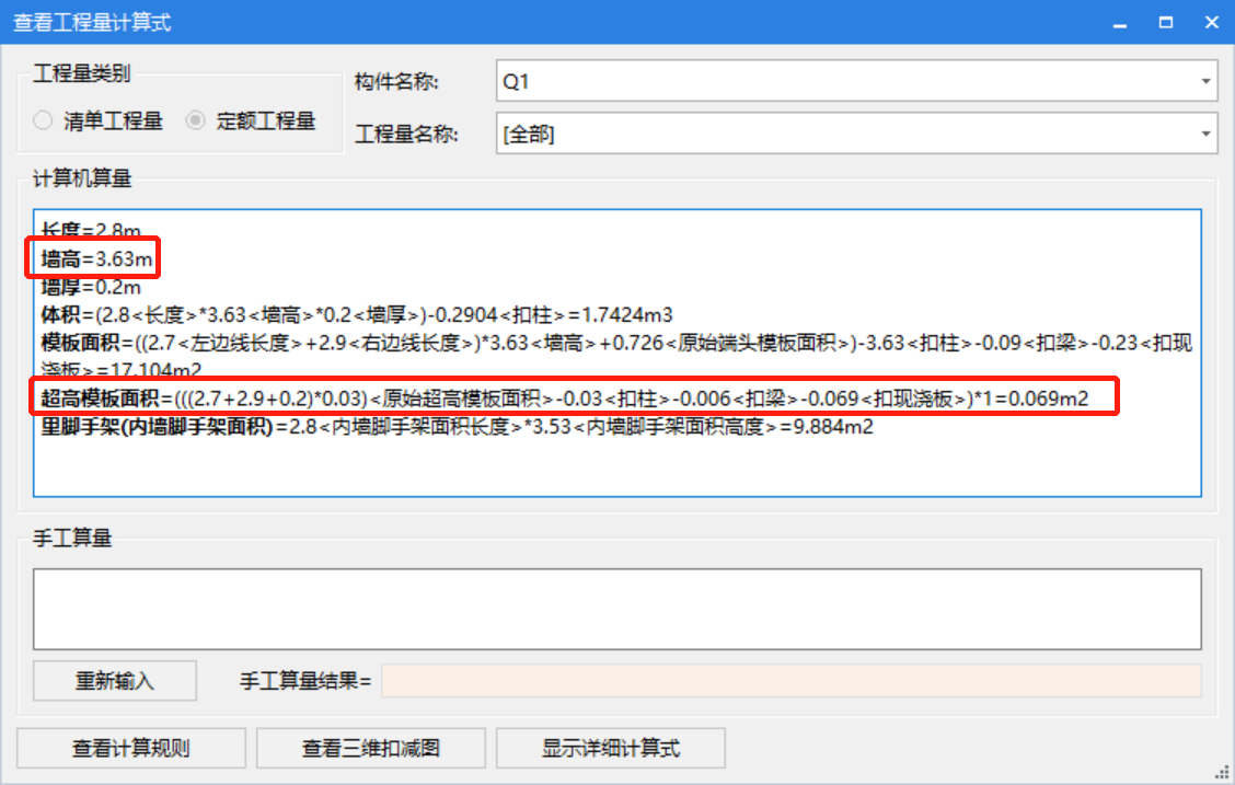 板超高