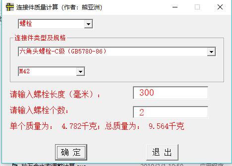 地脚螺栓