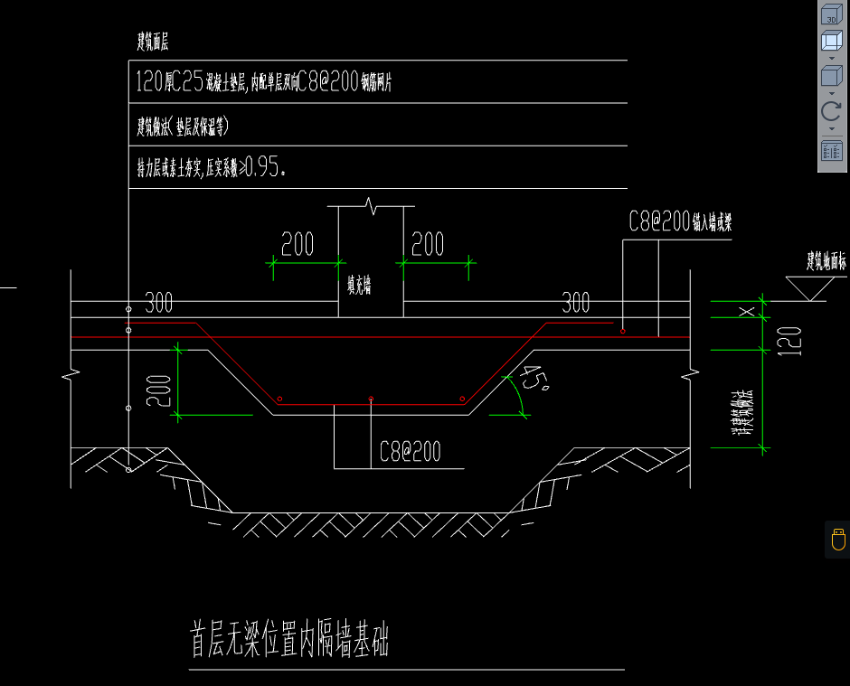 隔墙基础