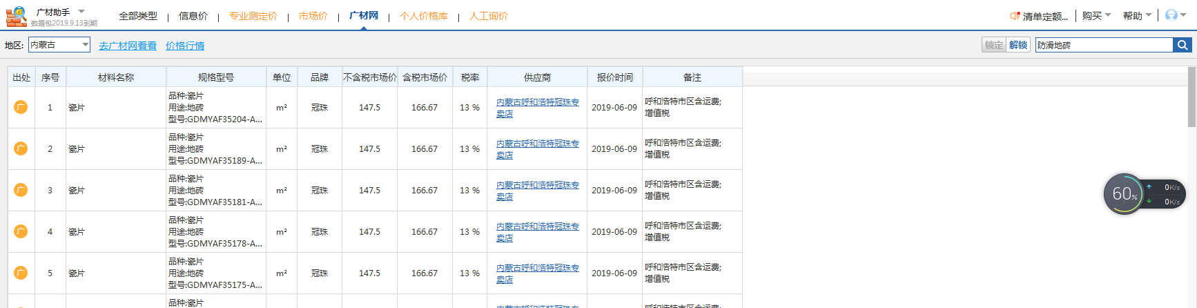广材网