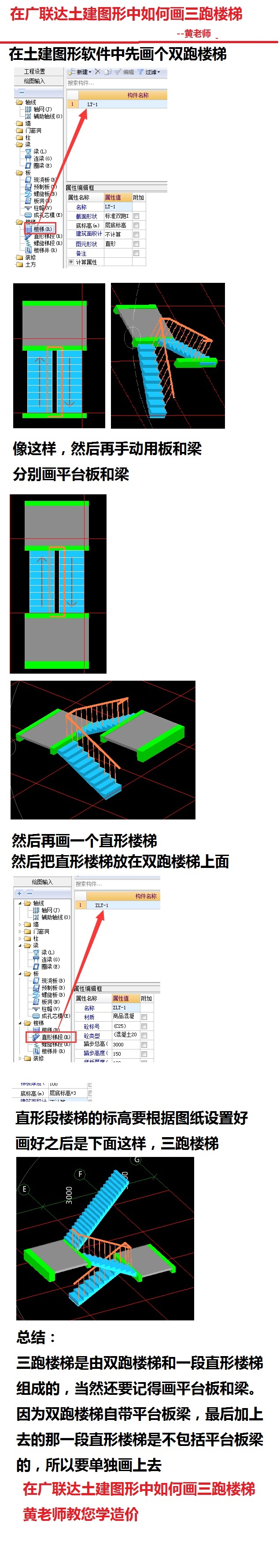 单跑楼梯