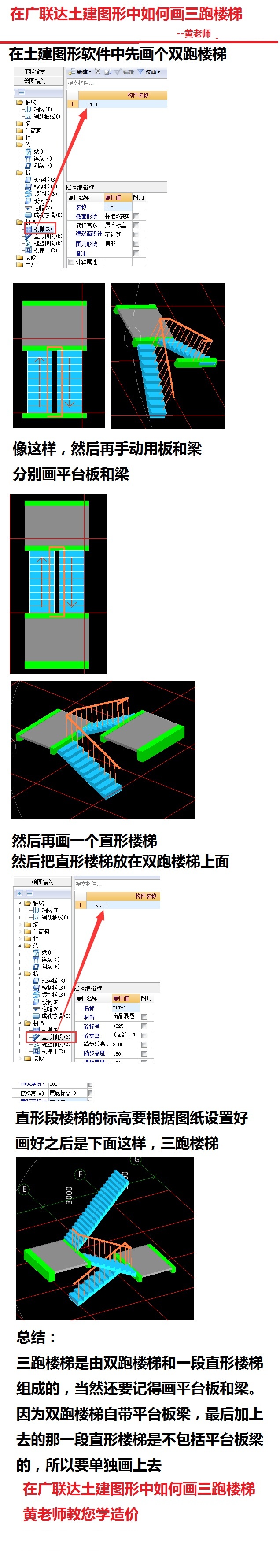 跑楼梯