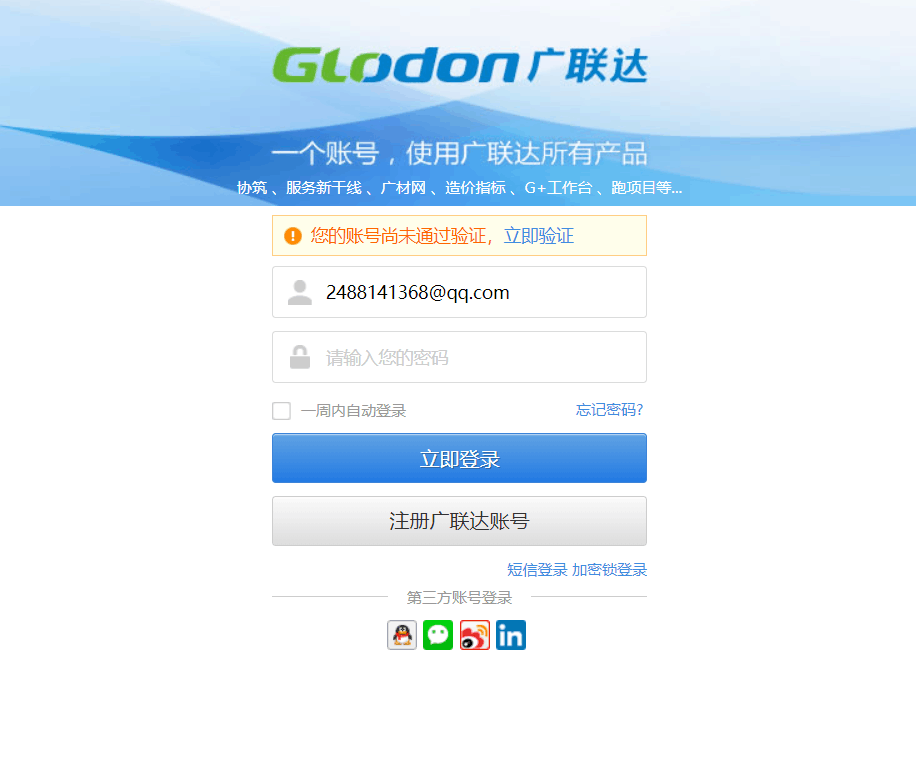用QQ邮箱注册广联达账号时,收不到激活验证的
