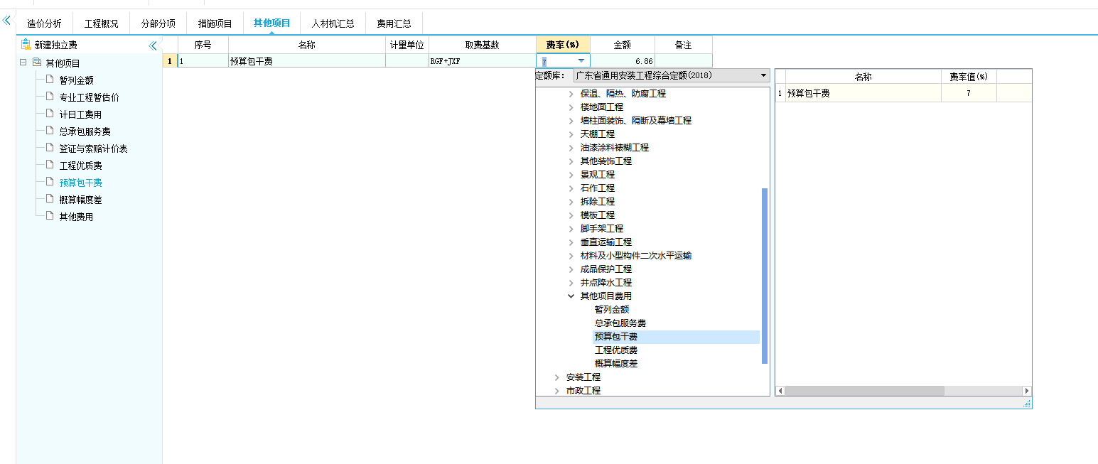 18定额预算包干费
