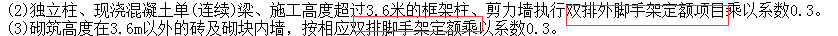 双排外脚手架