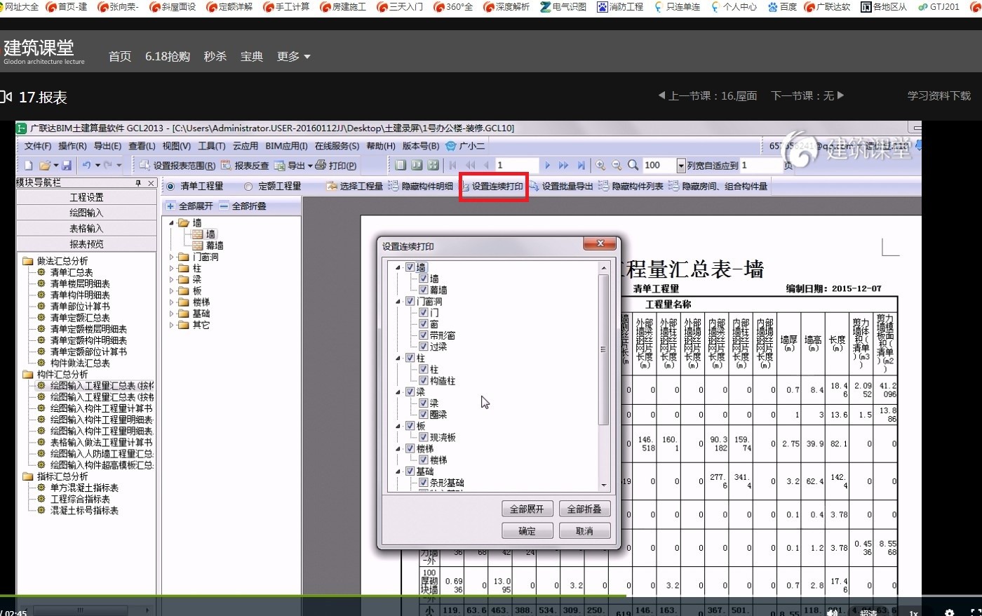 连续打