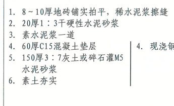 地面做法