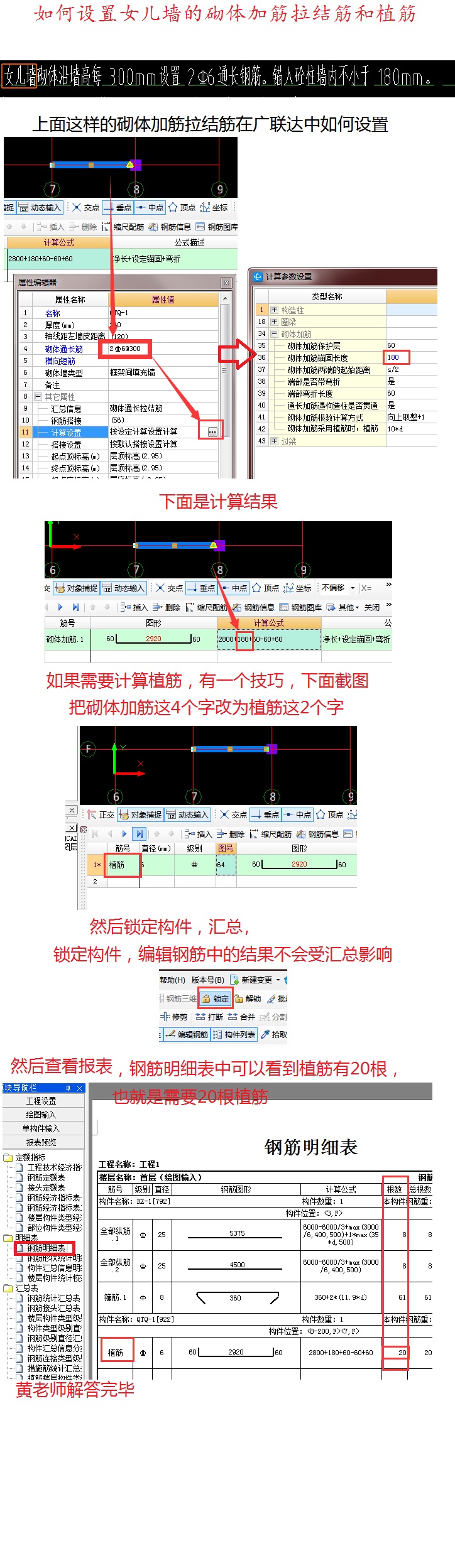 砌体加筋