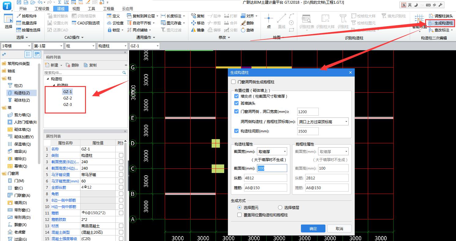 构造柱