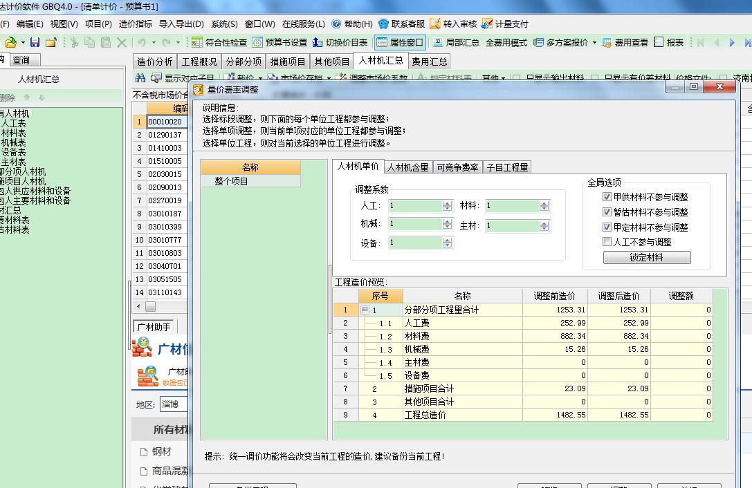 辅材