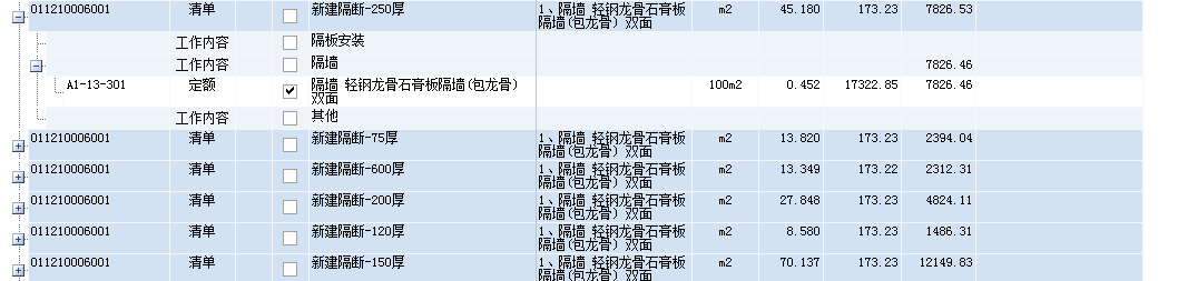 石膏板隔断