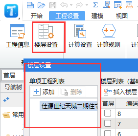 楼层设置