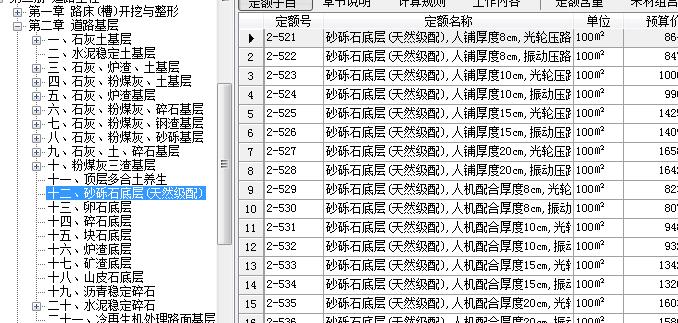 特殊路基处理