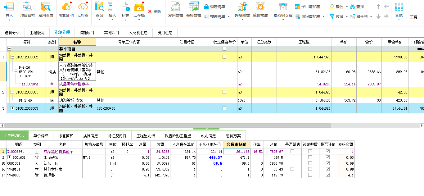 树脂篦子套什么定额