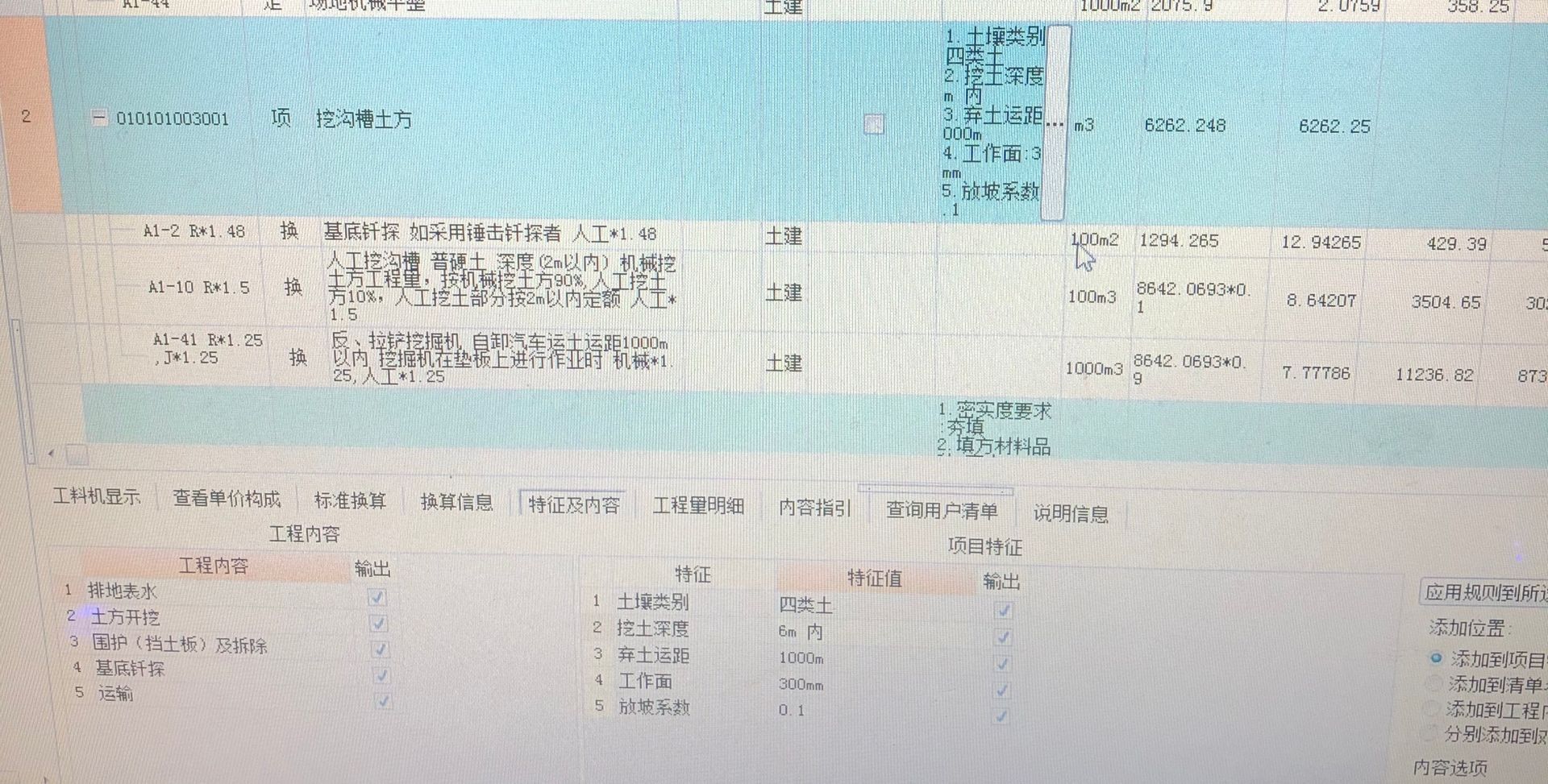 放坡系数