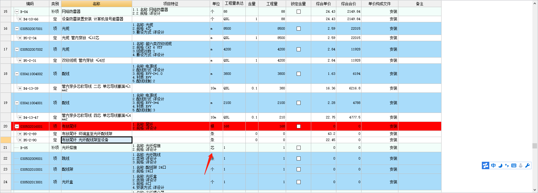 输入工程量