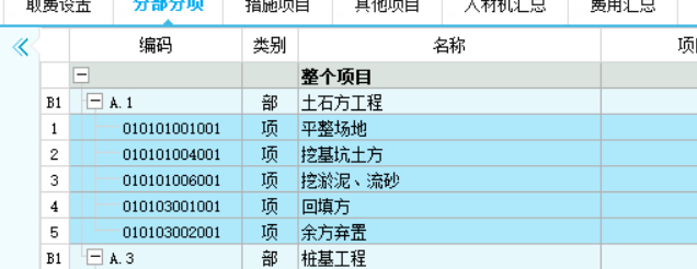 挖土方