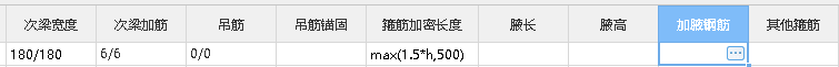 次梁加筋