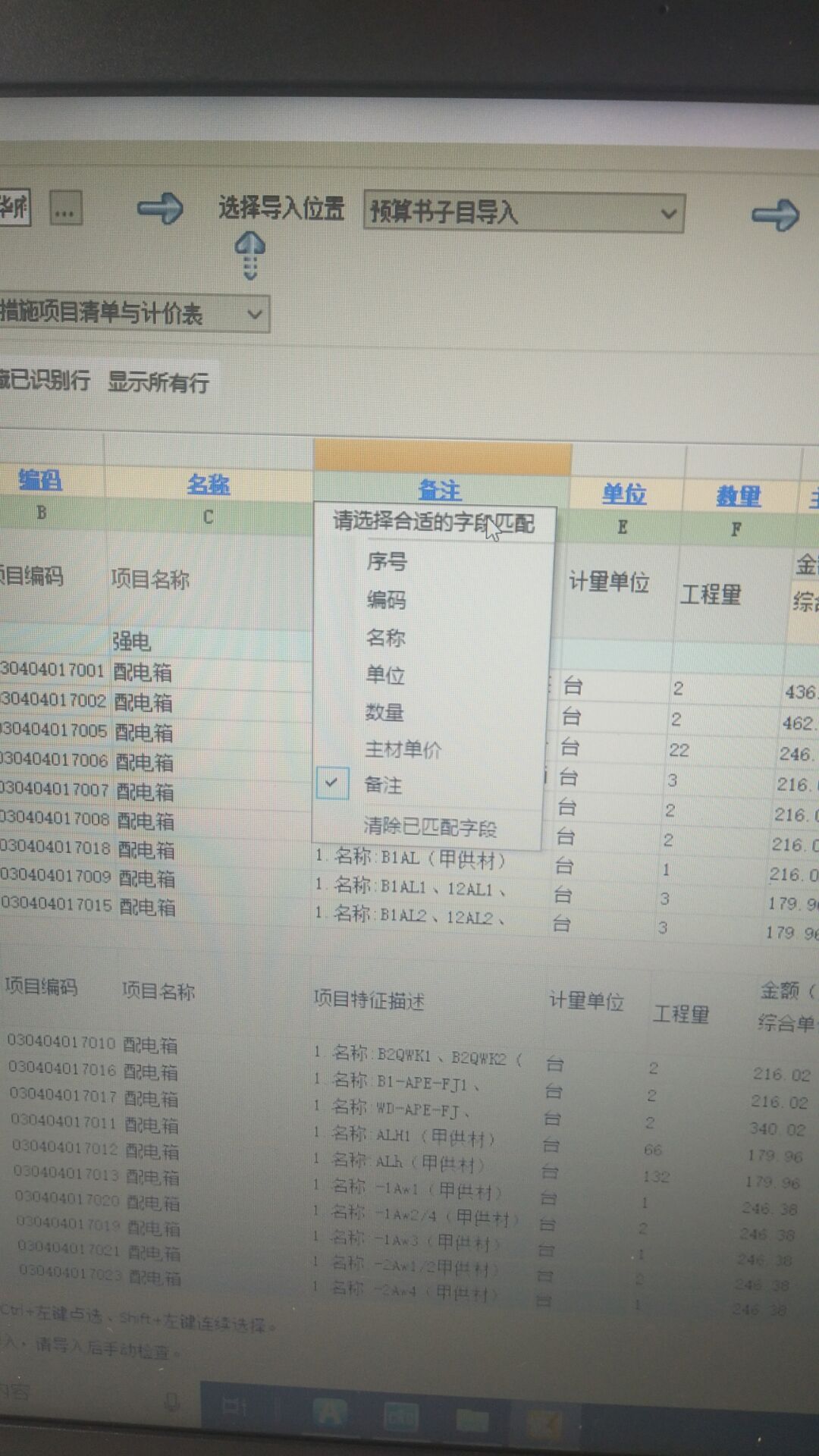 联达计价软件