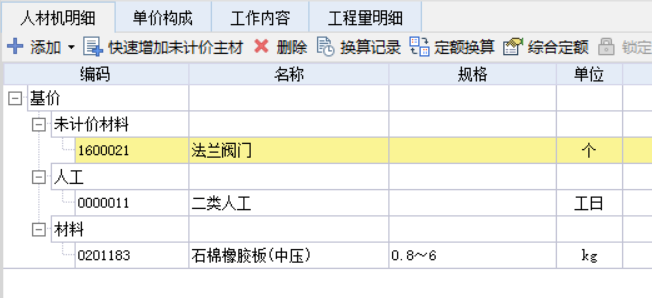 人材机