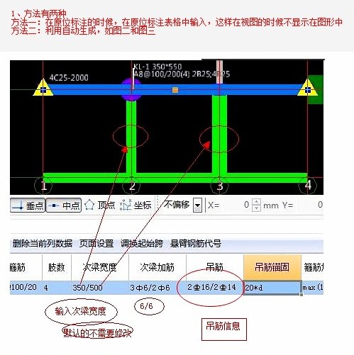 次梁加筋