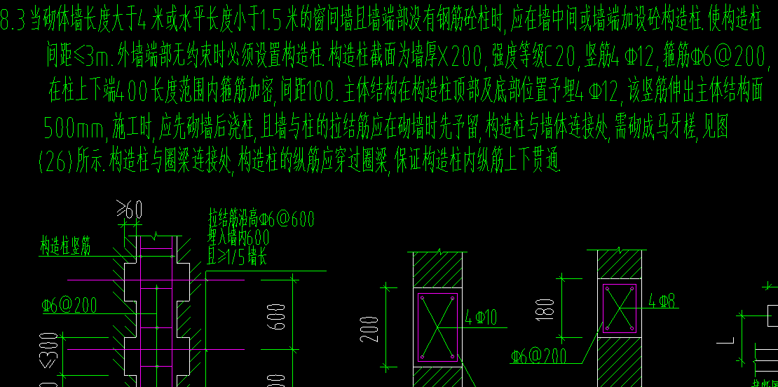 构造柱