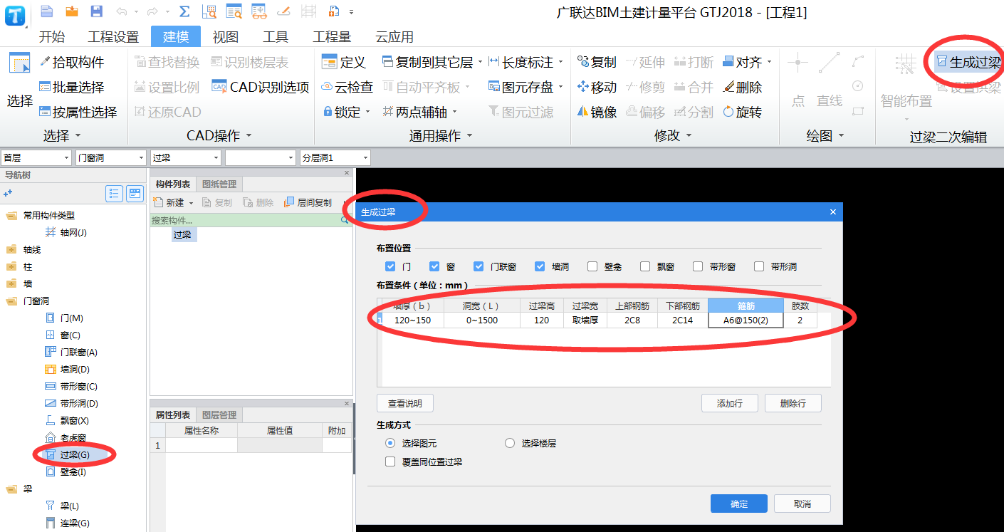 过梁
