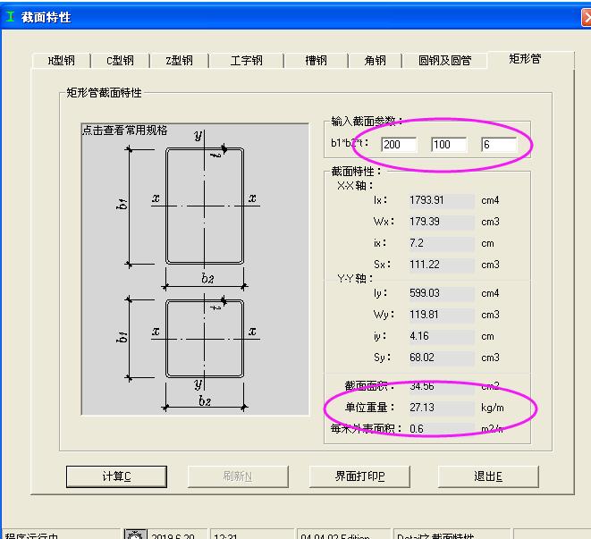 换算