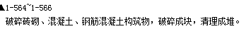 混凝土构筑物