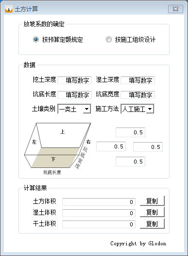 土方计算