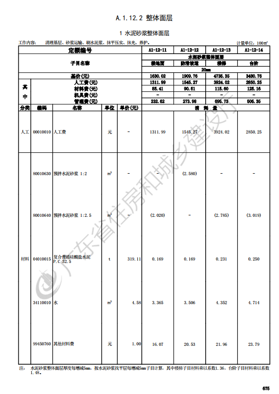 广东10定额
