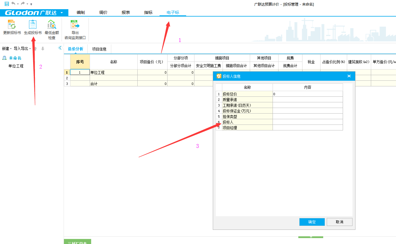 广联达组价