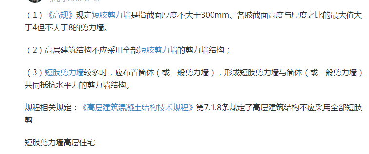 短肢剪力墙