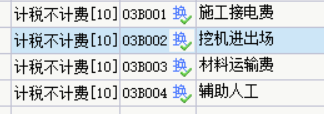 计税不计费