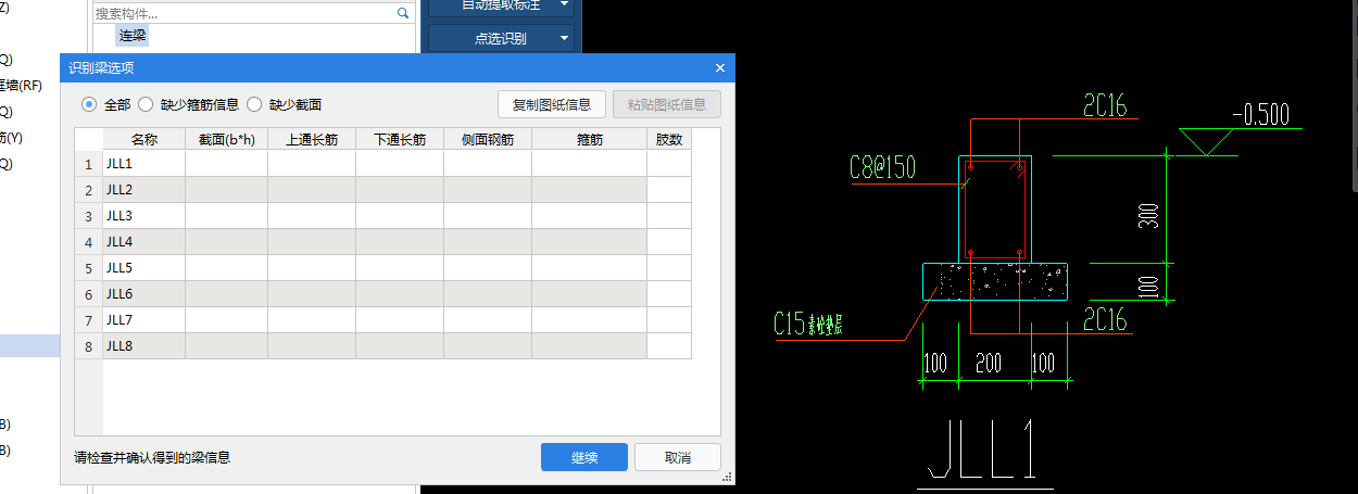 上下通长筋