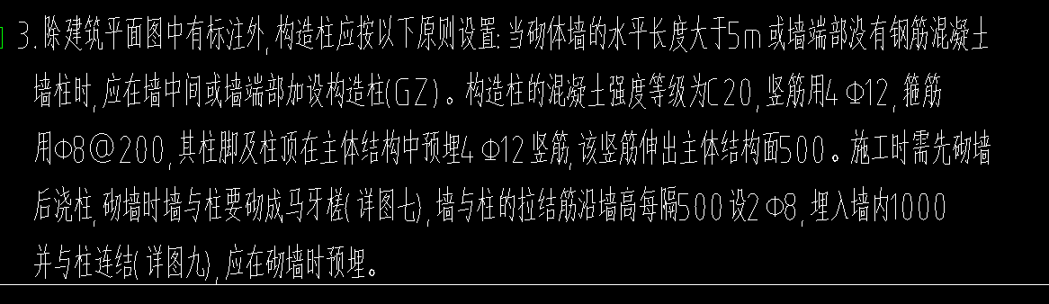 构造柱