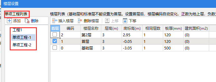 工程设置