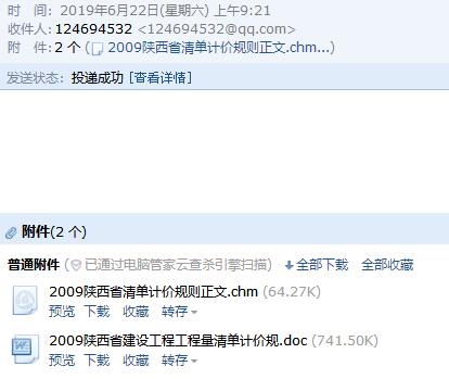 陕西09清单计算规则
