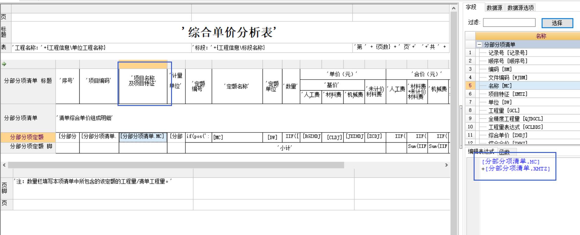 项目特征